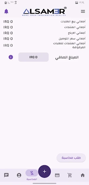 شركة السامر Screenshot 3