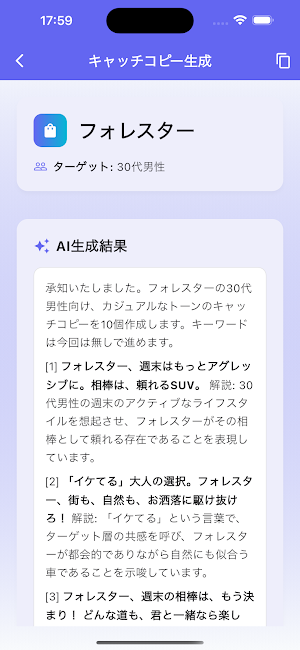 無限AIキャッチコピー Screenshot 2