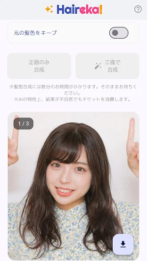 Haireka!（ヘアレカ！） AI髪型シミュレーター Screenshot 1