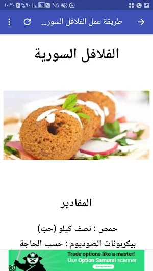 وصفات أطباق شامية بدون نت Screenshot 2