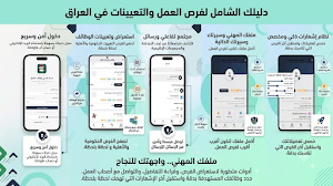وظائف وتعينات العراق Screenshot 0