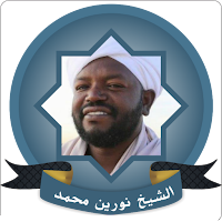 Noreen Muhammad Siddiq Quran
