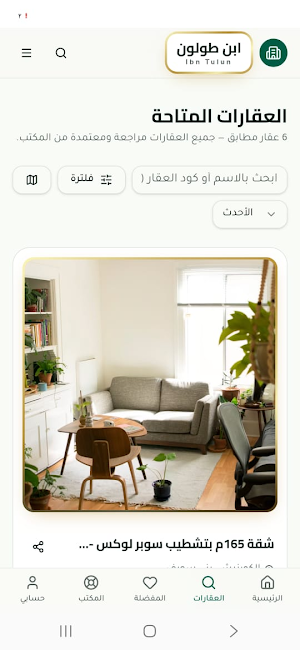 Ibn Tulun _ ابن طولون Screenshot 0