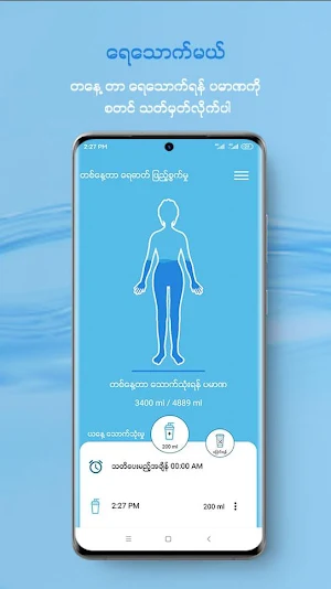 ရေသောက်မယ် (Drink Water Remind Screenshot 0