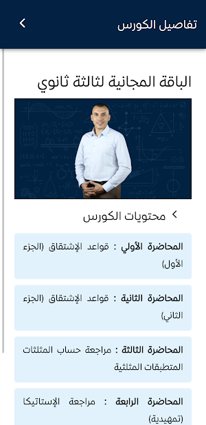 محمود عبد العليم منصة النوابغ Screenshot 2