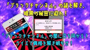 クイズforブラックチャンネル(black channel) screenshot 2