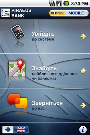 winbank Mobile Ukraine Screenshot 0