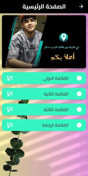 مهرجانات فارس سكر Screenshot 3