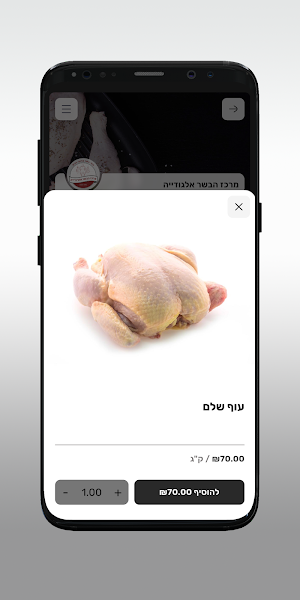 מרכז הבשר אלגודייה Screenshot 3