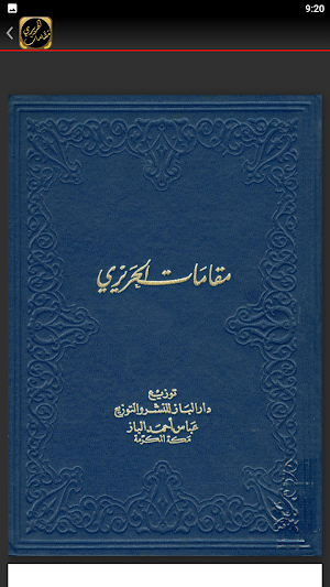 مقامات الحريري maqamat hariri Screenshot 1