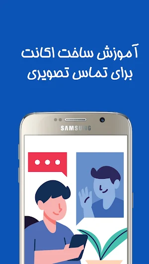 راهنمای ایمو جدید: imo beta Screenshot 1