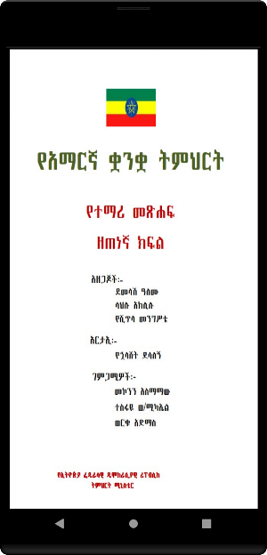 Amharic Grade 9 Screenshot 1
