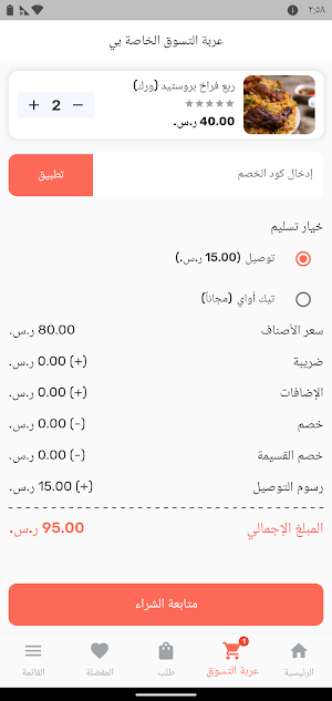 البيت التركي Screenshot 0