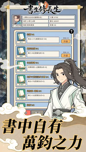 書生修長生 Screenshot 3