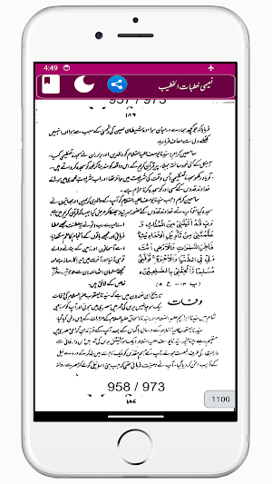 Nayimi Khutabat نعیمی خطبات Screenshot 1