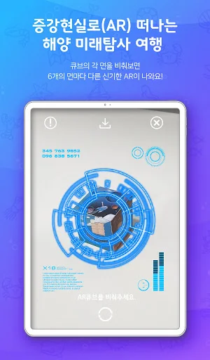 해양미래탐사 AR Screenshot 3