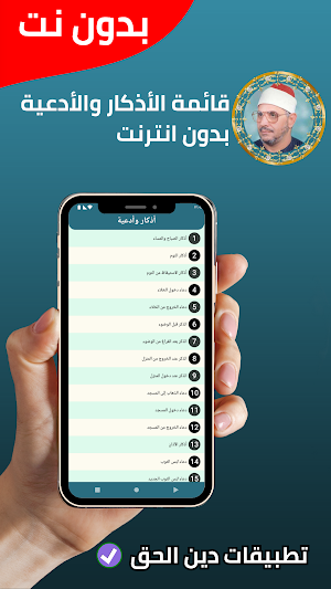 الشحات محمد أنور قران بدون نت Screenshot 2