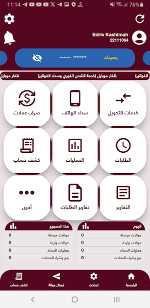 ظفار موبايل Screenshot 0
