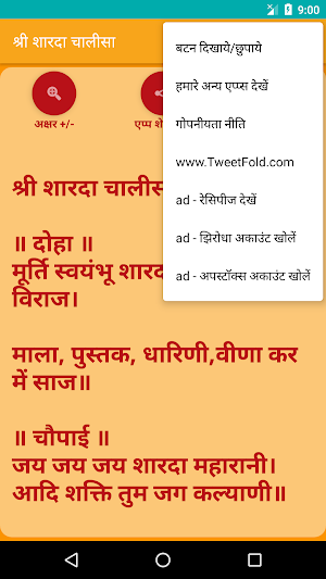 Shree Sharada Chalisa Screenshot 3