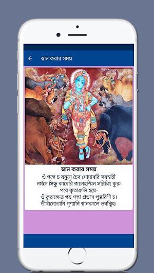 হিন্দু ধর্ম সকল প্রয়োজনীয় মন্ত্র - Basic mantra Screenshot 1