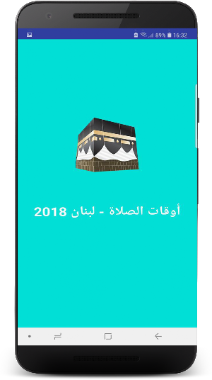 أوقات الصلاة - لبنان 2018 Screenshot 3