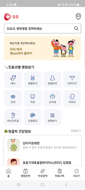 딩동 Screenshot 0