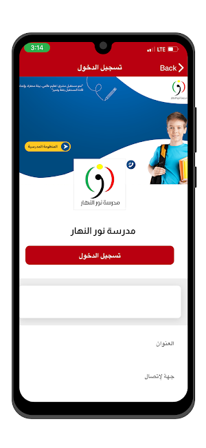 مدرسة نور النهار Screenshot 0