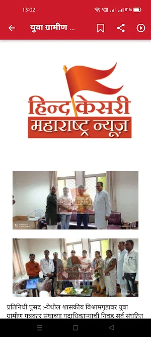 hindkesarimaharashtranews Screenshot 0