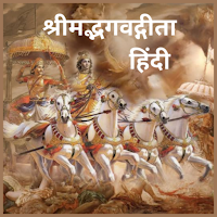 Bhagavad Gita in Hindi