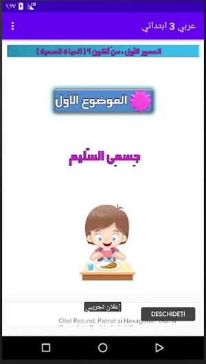 شرح اللغة العربية الصف الثالث الابتدائي Screenshot 3