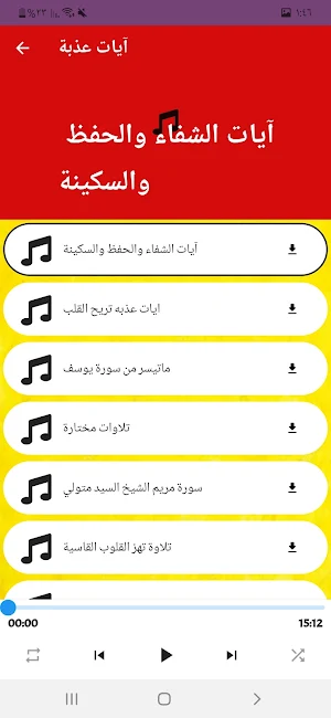 رقية شرعية صحيحة بدون انترنت Screenshot 1