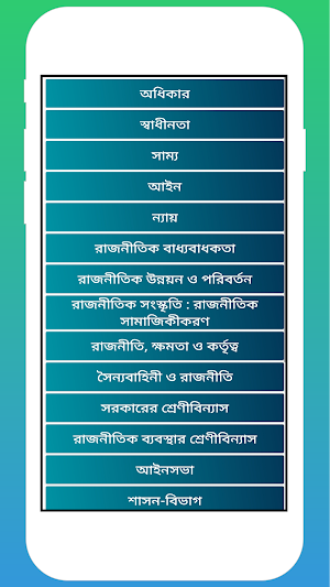 রাষ্ট্রবিজ্ঞান প্রথম খণ্ড (2) Screenshot 1