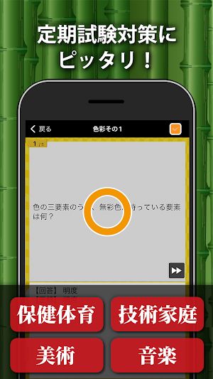 中学生の実技4教科勉強アプリ-保健体育、技術家庭、美術、音楽 Screenshot 1