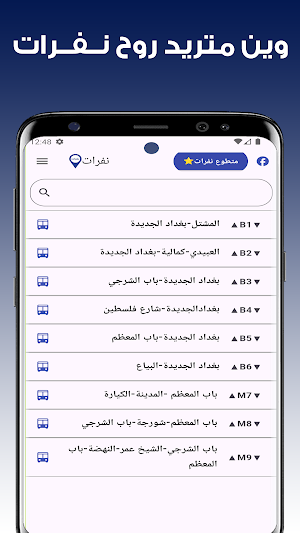 نفرات  العراق Screenshot 1