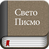 Serbian Bible Offline