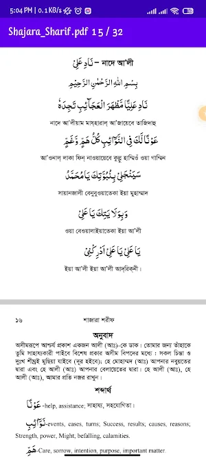 Shajara Sharif - শাজারা শরীফ Screenshot 3