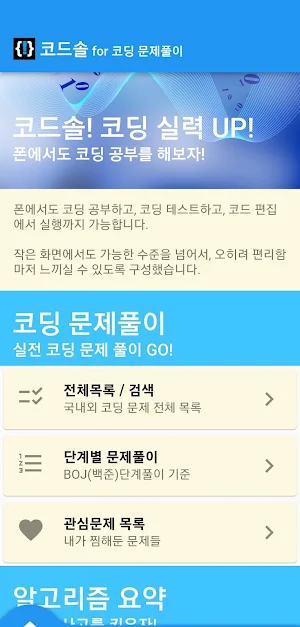 코드솔 -코딩대회,백준 문제풀이,파이썬,C언어,알고리즘 Screenshot 0