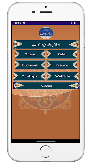 Islami Akhlaq wa Adab Screenshot 0