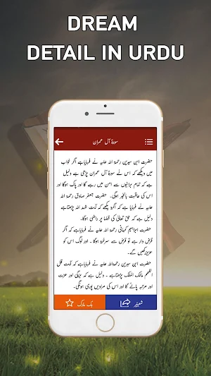 Khwab ki Tabeer | Dream Meaning, Khawab Main Quran Screenshot 2