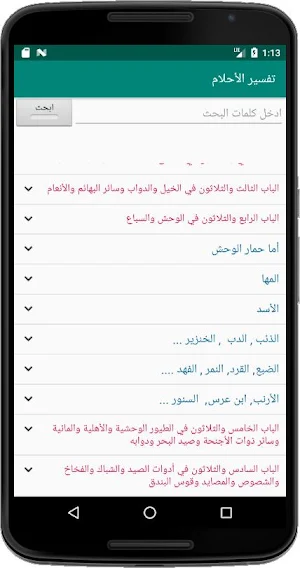تفسير الأحلام لإبن سيرين Screenshot 1