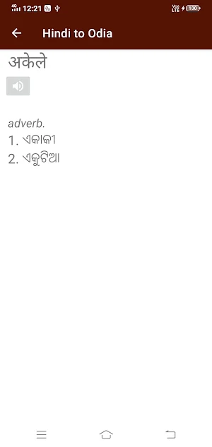 Hindi To Mizo Dictionary Screenshot 3