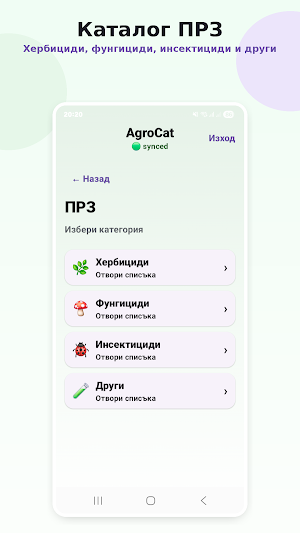 AgroCat Screenshot 1
