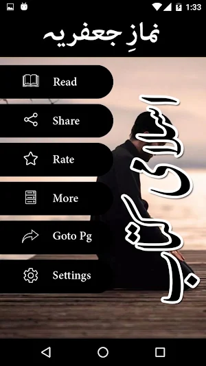 Namaz e Jafriya - Shia Namaz Screenshot 1
