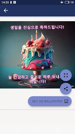 생일 축하 문구 Screenshot 3