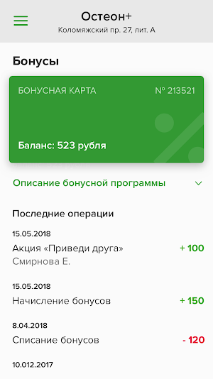 Остеон+ Screenshot 3