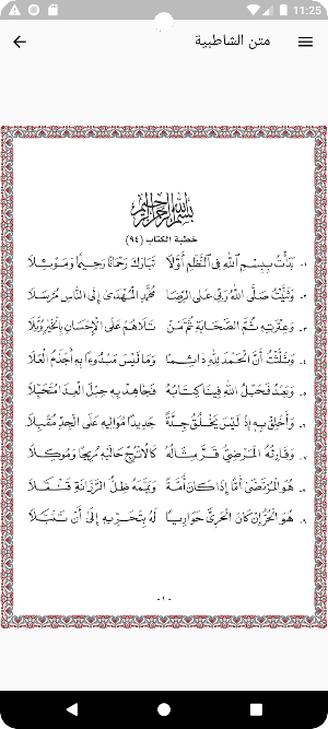 Texts of Recitations & Tajweed Screenshot 3