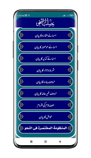 Nisab ul Nahw | نصاب النحو Screenshot 2