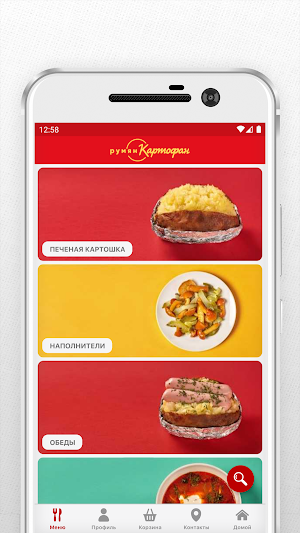 Румян Картофан Screenshot 1