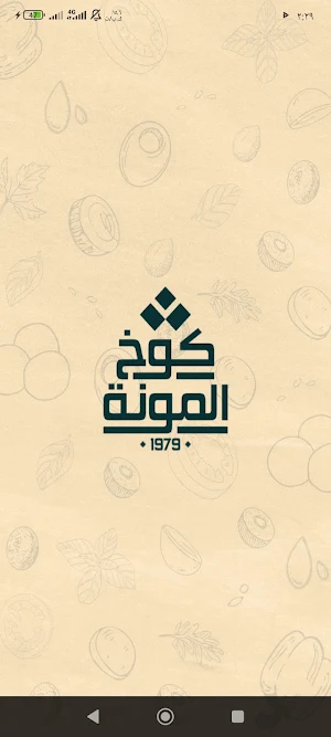 كوخ المونة Screenshot 0