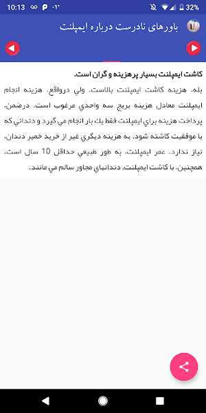 باورهای نادرست درباره ایمپلنت  Screenshot 0